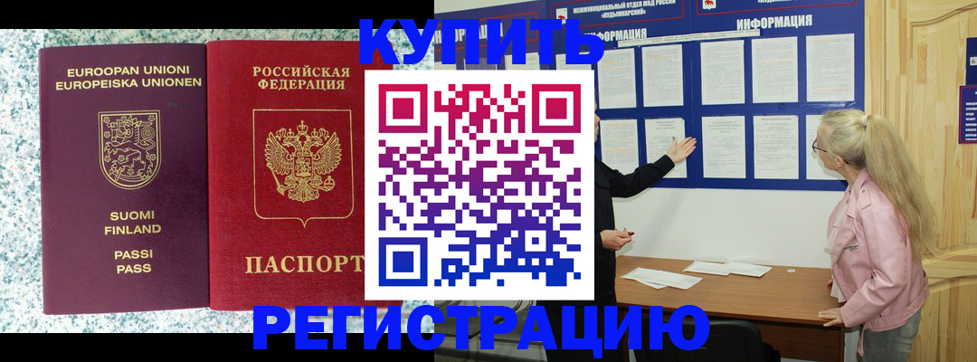 регистрация в школьном районе в Свободном