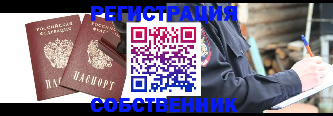 временная регистрация 2025 в Свободном