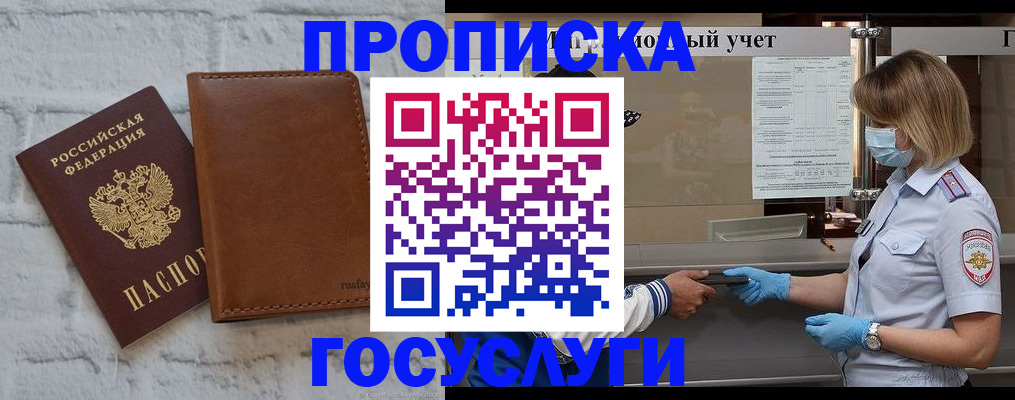 прописка в Свободном