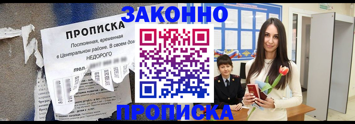 где прописаться в Свободном