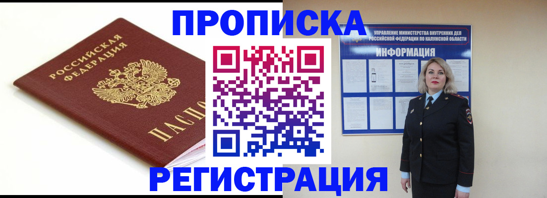 прописка для школы в Свободном