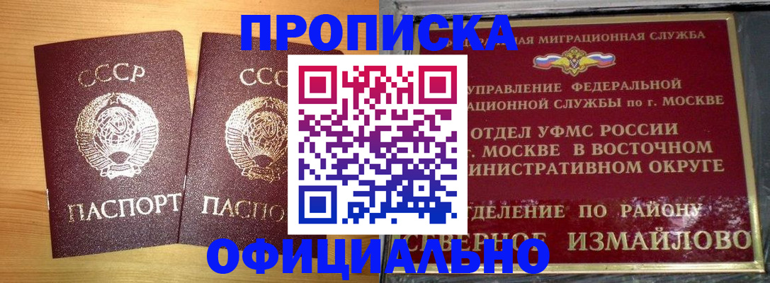 купить прописку в Свободном