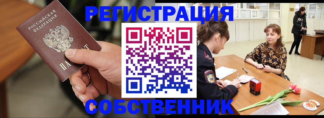 помощь в оформлении постоянной регистрации для семьи в Свободном